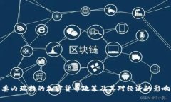 委内瑞拉的加密货币政策