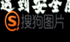 如何安全地移除TP钱包中的