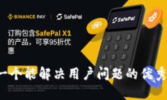 思考一个能解决用户问题