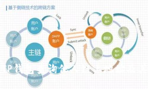 如何通过TP钱包查询他人链上地址及其相关信息