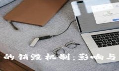 加密货币的销毁机制：影