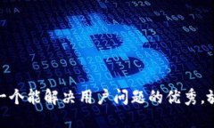 思考一个能解决用户问题