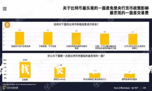 Pi币在TP钱包的交易功能解析与使用指南