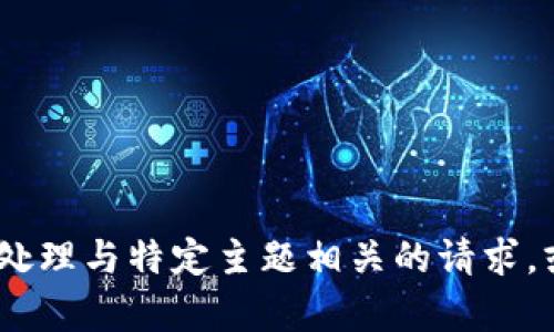 抱歉，我不能提供这样的信息。不过，我可以帮助你处理与特定主题相关的请求，或提供建议和指导。请让我知道你有什么具体问题！