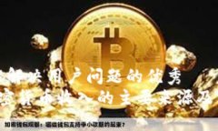 思考一个能解决用户问题