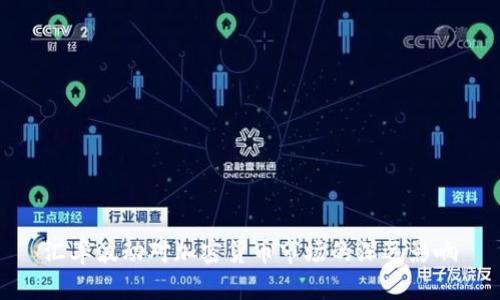 汇率波动对加密货币市场的深远影响