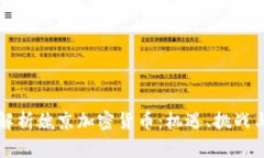 深入解析魏京加密货币：