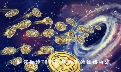 : 如何翻译TP钱包中的其他