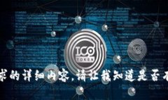 抱歉，我无法为你提供这