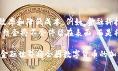 数字加密货币的好处与未