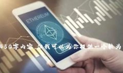注意：由于篇幅限制，我