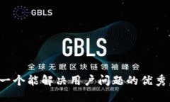 思考一个能解决用户问题