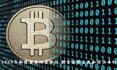 2023年加密货币的多样性：