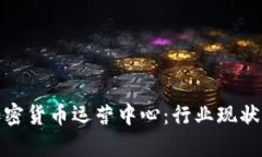 探索日本加密货币运营中