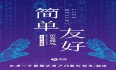 思考一个能解决用户问题