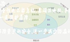 biao ti/biao ti：如何安全处