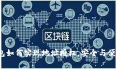  tP钱包如何实现地址授权