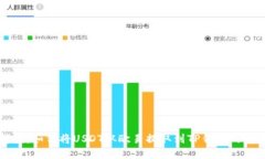 详细解读：如何将USDT从欧