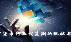 日本加密货币行业裁员潮