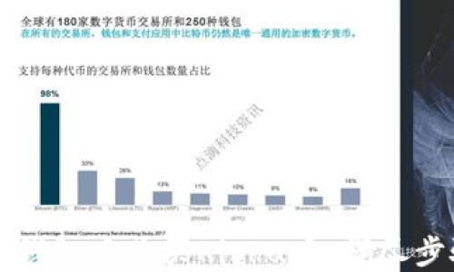 
如何在TP钱包中购买Kishu币：详尽步骤与技巧