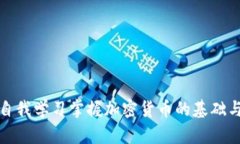 如何通过自我学习掌握加