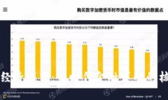 加密货币经济模式：新时