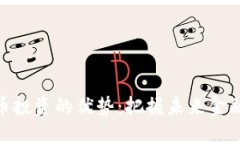 加密数字货币投资的优势