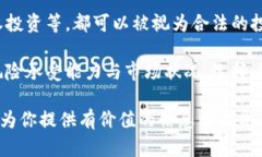 思考加密货币投资与法律