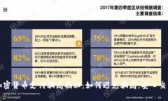 加密货币支付骗局揭秘：