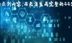 注意：由于技术限制和篇