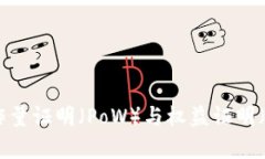 深入解析加密货币：工作