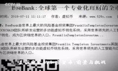 : 美国开发的加密货币：前
