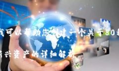 请您理解，我无法为您提