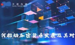 沙特政府如何推动加密货