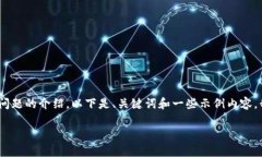 由于平台限制，我无法生