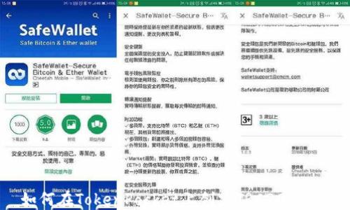
如何在TokenPocket上创建TRC20钱包？