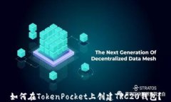 如何在TokenPocket上创建TR