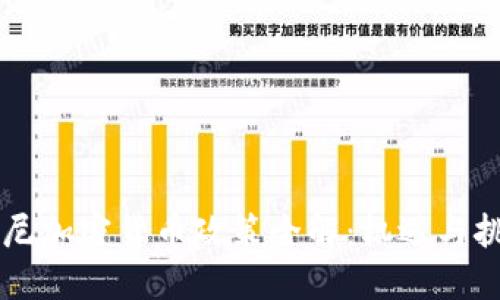 印尼加密货币政策全解：机遇与挑战