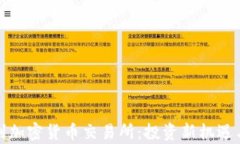 探索奥地利加密货币交易