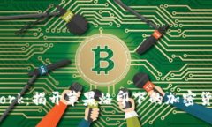 Pi Network：揭开苹果烙印下
