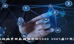 如何安全高效地管理和增