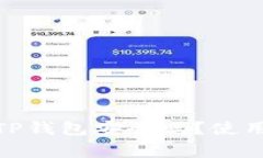 : 百度下载的TP钱包安全吗