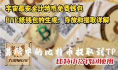 题目: 如何将交易所中的比