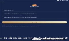 : 如何有效追回TP钱包中的