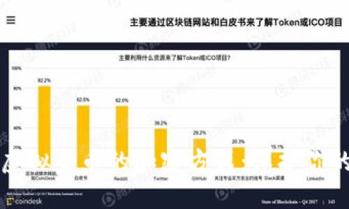 深入了解虚拟货币的加密方式：保护你的数字资产