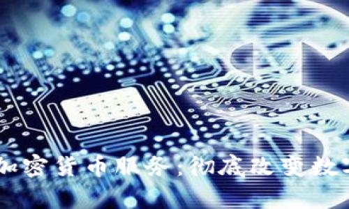 PayPal开放加密货币服务：彻底改变数字支付的未来