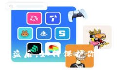  TP钱包被盗后，如何保护