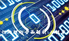 加密货币定性处理的全面