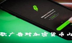 如何有效应对谷歌广告对