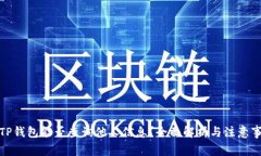 : TP钱包能否查询他人信息